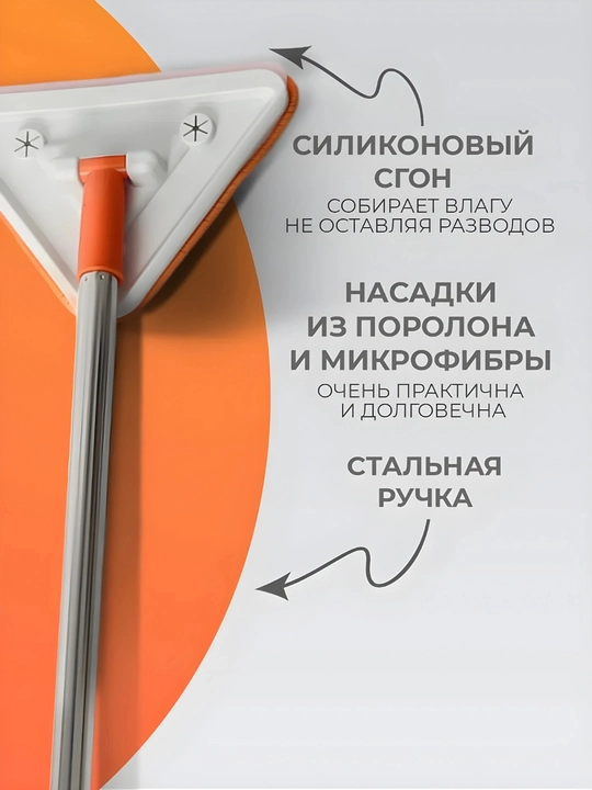 Швабра треугольная для пола и окон с ручкой, из нержавеющей стали, с насадкой из микрофибры