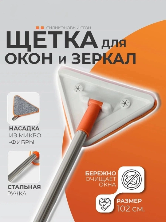 Швабра треугольная для пола и окон с ручкой, из нержавеющей стали, с насадкой из микрофибры