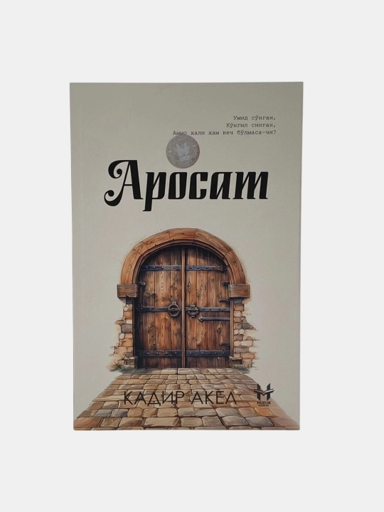 Аросат - 