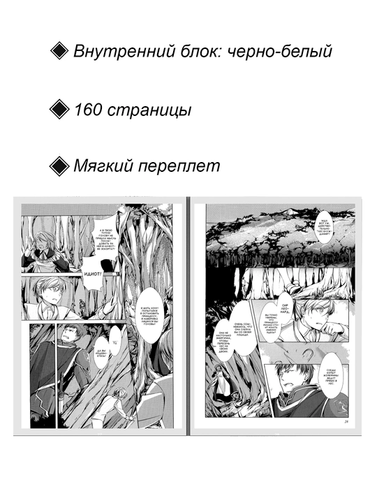Манга, Дочь Зла 1 том