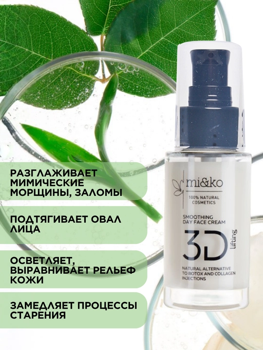 MI&KO Yoshartiruvchi, silliqlashtiruvchi yuz kremi anti-age, 30 ml MIKO