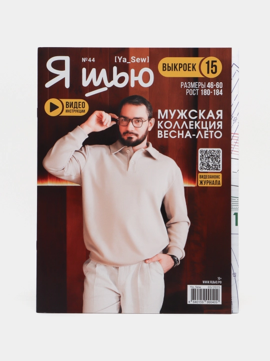 Я шью