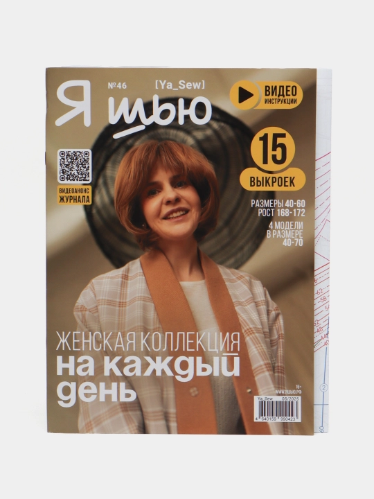 Я шью
