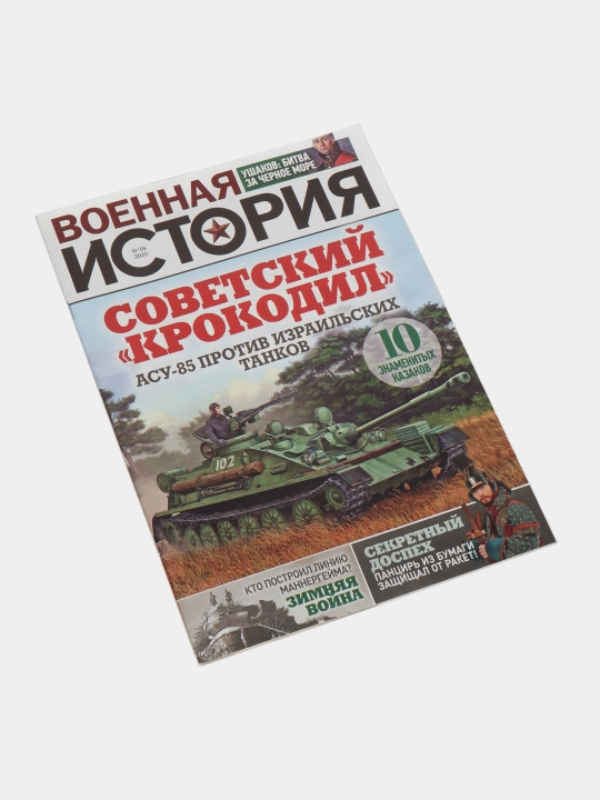 Военная история