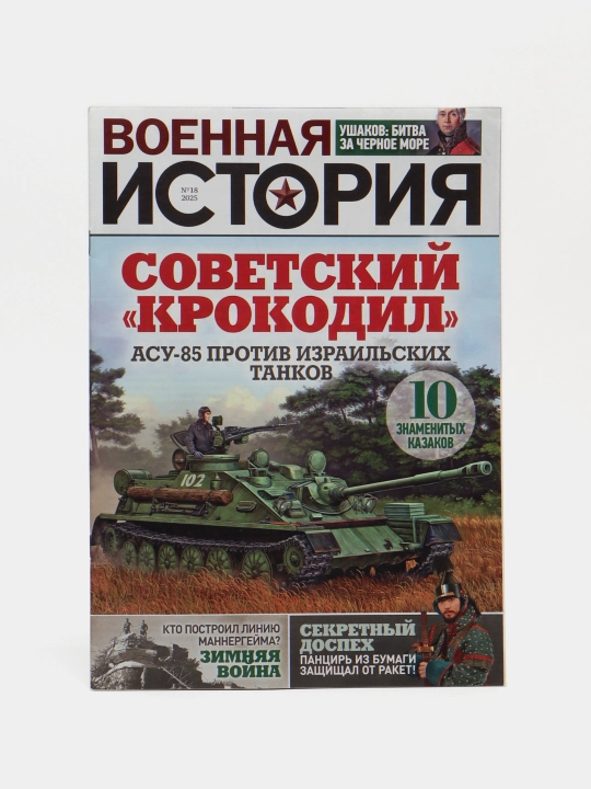 Военная история - 