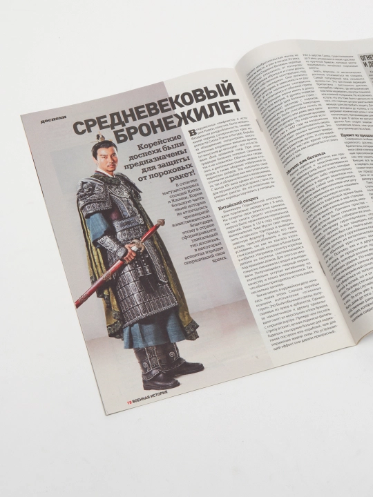 Военная история