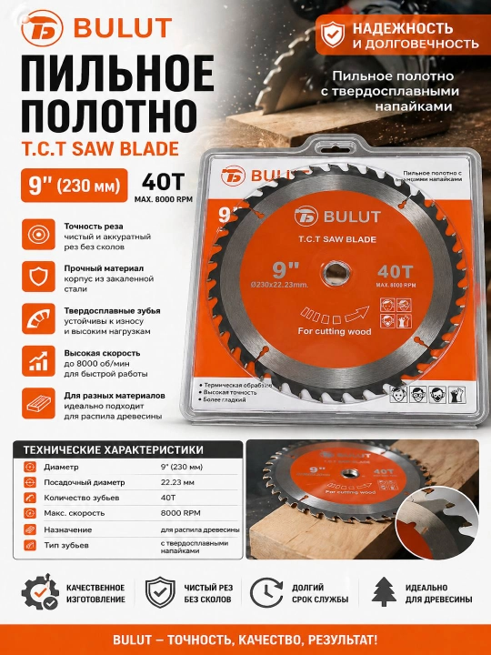 Пильный диск BULUT T.C.T 9” (230 мм) 40T для дерева, посадка 22.23 мм - 