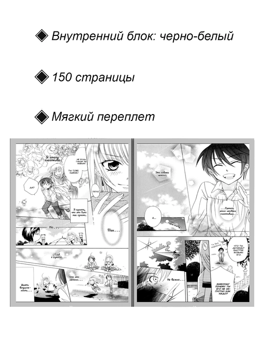 Манга, И всё-таки мир прекрасен 1 том