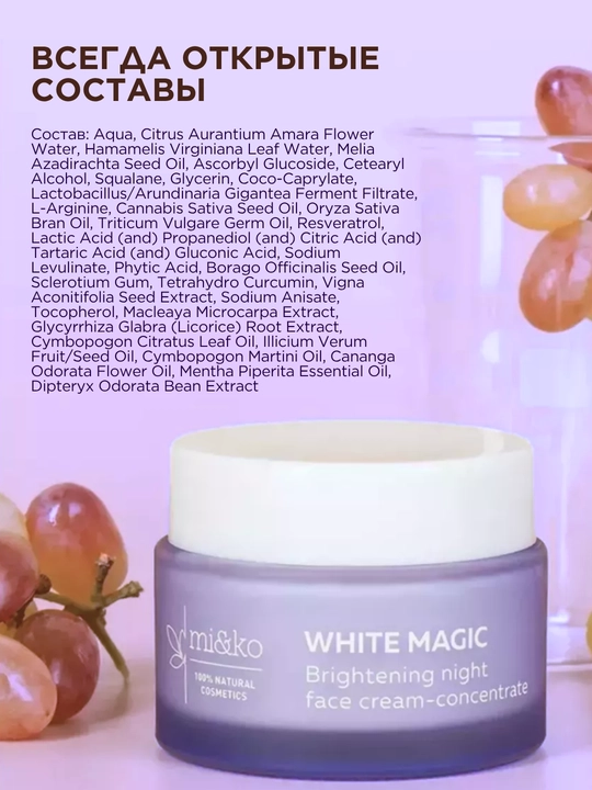 MI&KO Отбеливающий крем Magic White от пигментных и возрастных пятен, веснушек, 50 мл