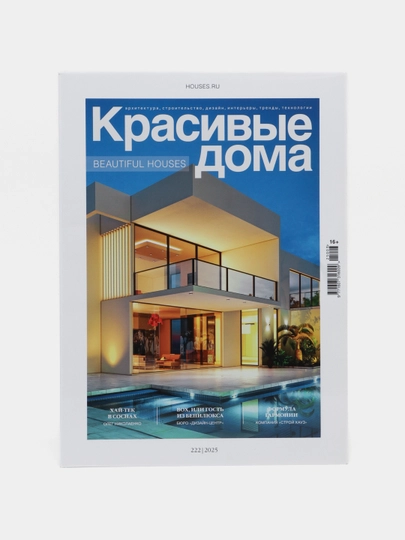 Krasiviye doma - 
