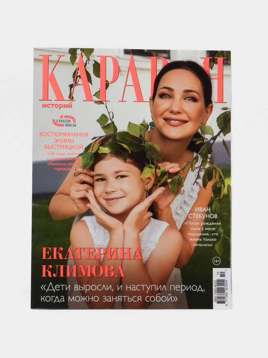 KARAVAN istoriy