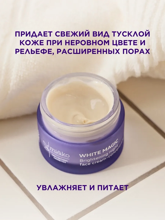 MI&KO Отбеливающий крем Magic White от пигментных и возрастных пятен, веснушек, 50 мл