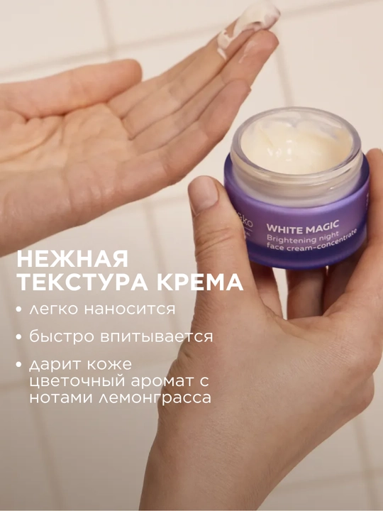 MI&KO Отбеливающий крем Magic White от пигментных и возрастных пятен, веснушек, 50 мл