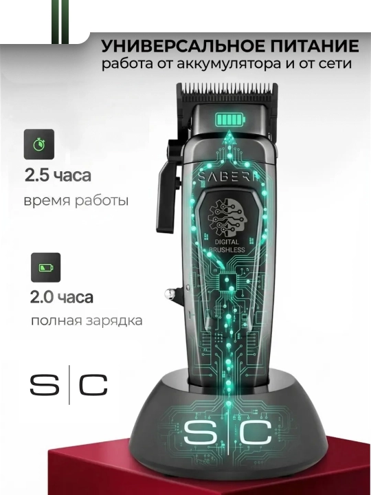 Машинка для стрижки волос StyleCraft Saber 2.0