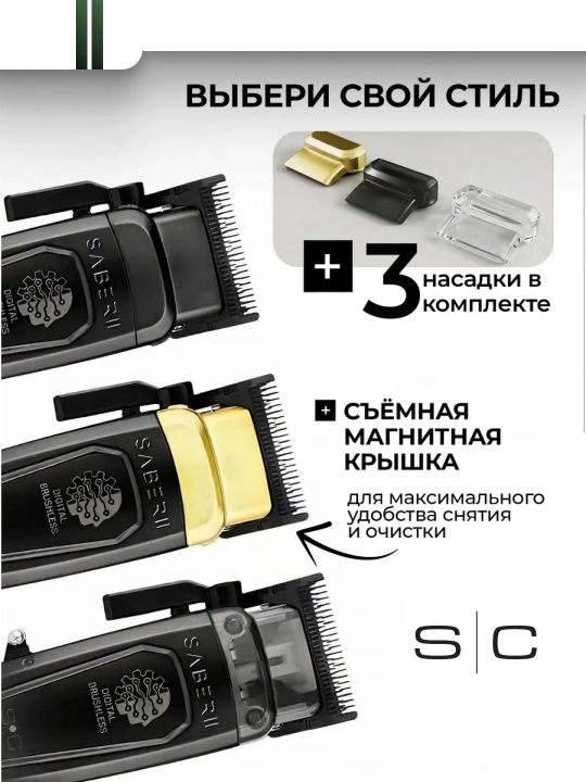 Машинка для стрижки волос StyleCraft Saber 2.0
