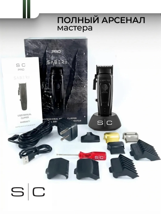 Машинка для стрижки волос StyleCraft Saber 2.0