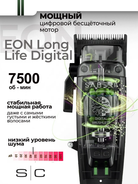 Машинка для стрижки волос StyleCraft Saber 2.0