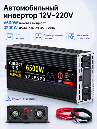 Инвертор автомобильный 12V / 24V – 220V. Мощность 6500W пиковая / 3200W номинальная — TEZMART-INV1224V6500W-ЧЕРН-INV1265