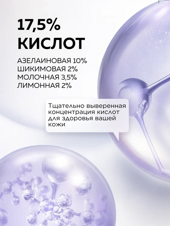 MI&KO экстра-пилинг с кислотами, для проблемной кожи, от пигментации, осветляющий, 15-50мл
