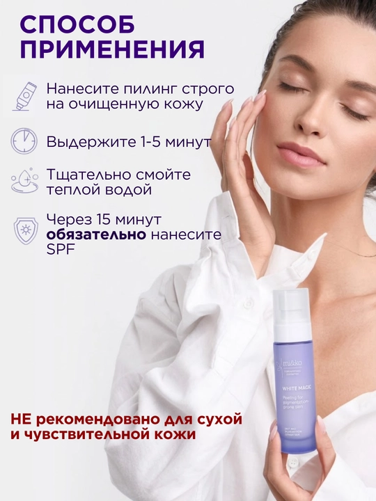 MI&KO экстра-пилинг с кислотами, для проблемной кожи, от пигментации, осветляющий, 15-50мл