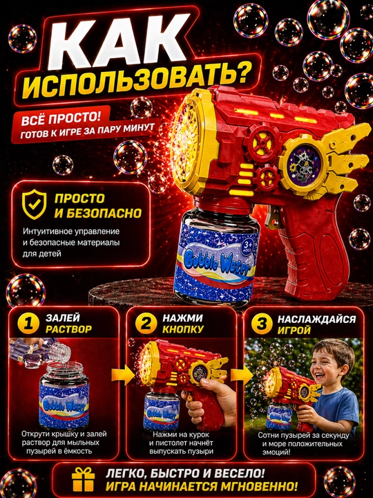 Sovun pufaklari generatori, to‘pponcha, sovun pufaklari, bolalar o‘yinchoqlari
