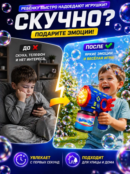 Sovun pufaklari generatori, to‘pponcha, sovun pufaklari, bolalar o‘yinchoqlari