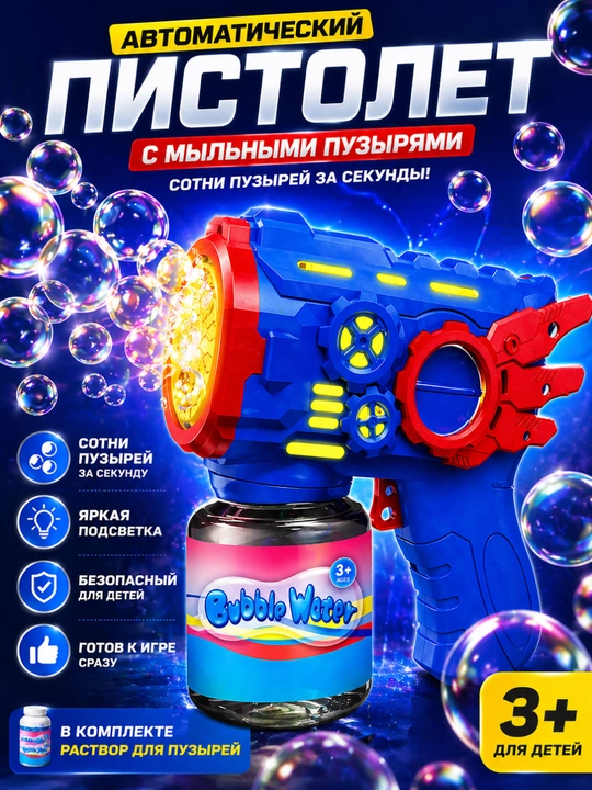 Sovun pufaklari generatori, to‘pponcha, sovun pufaklari, bolalar o‘yinchoqlari - 