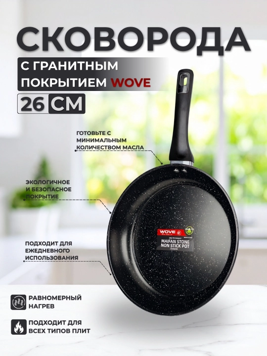 Skovorodka , universal tova 26/28 sm, mustahkam qoplama, barcha plitalar uchun