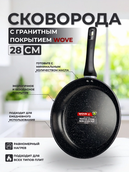Skovorodka , universal tova 26/28 sm, mustahkam qoplama, barcha plitalar uchun - 