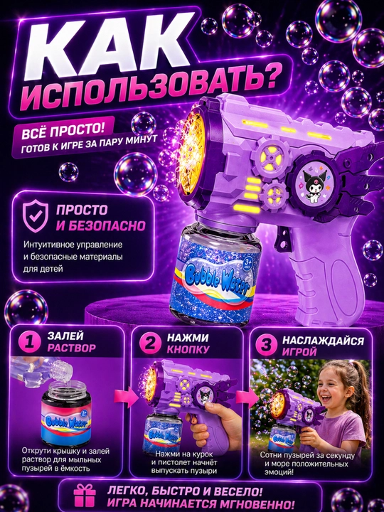 Sovun pufaklari generatori, to‘pponcha, sovun pufaklari, bolalar o‘yinchoqlari