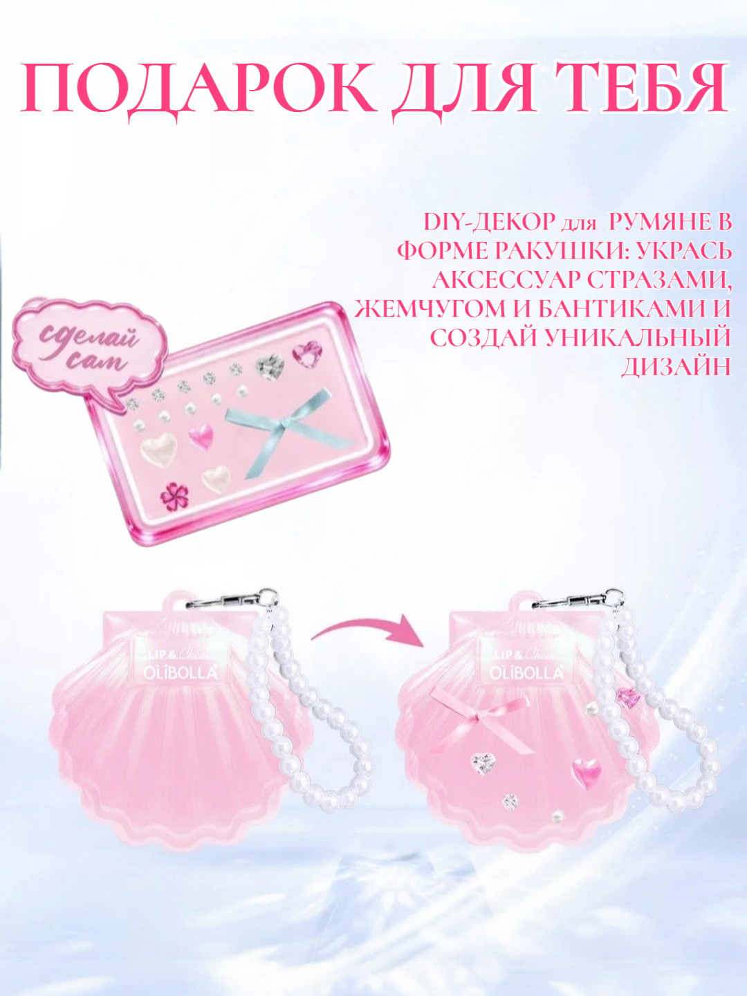 Румяна для лица