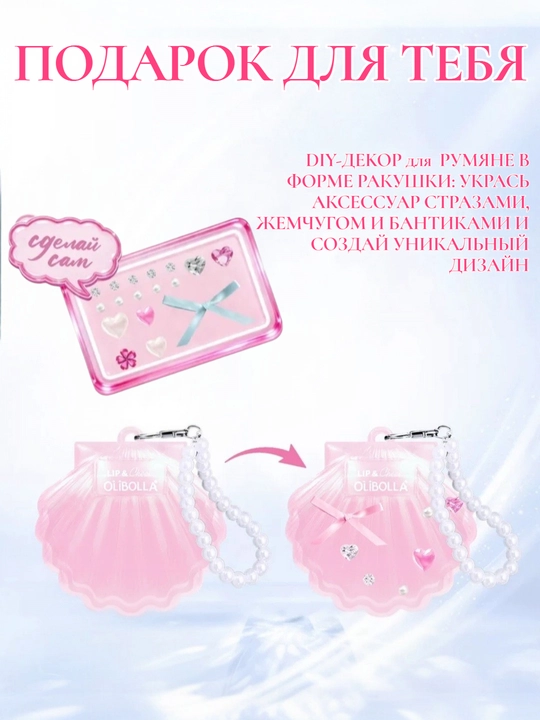 Румяна для лица