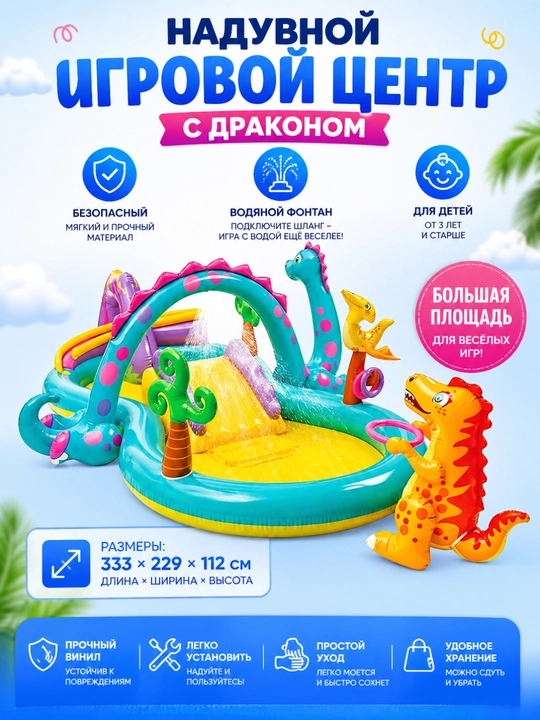 Надувной игровой центр в виде дракона для детей, размер 302×229×112 см - 
