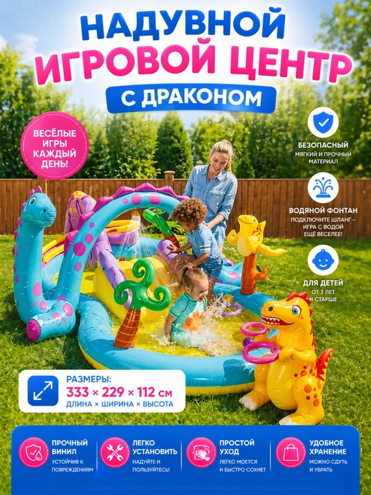 Надувной игровой центр в виде дракона для детей, размер 302×229×112 см