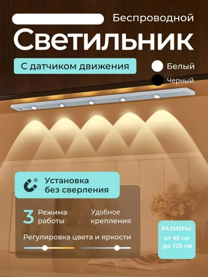 Светильник беспроводной с датчиком движения