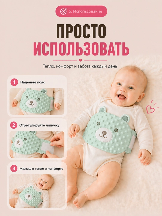 Детский пояс-грелка от коликов, газиков, для новорожденных, 4 цвета