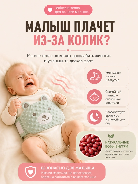 Детский пояс-грелка от коликов, газиков, для новорожденных, 4 цвета