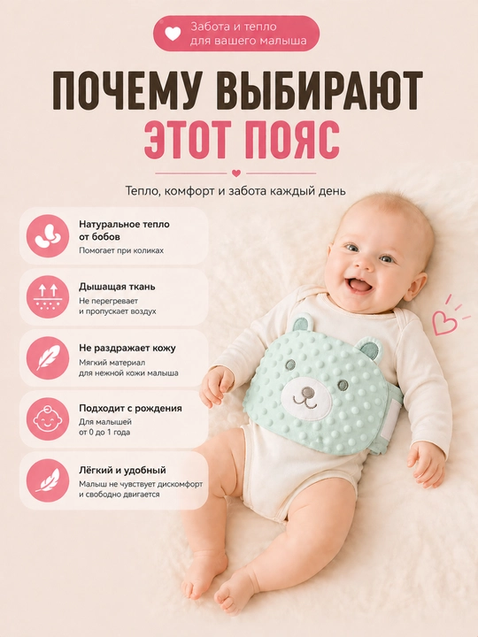 Детский пояс-грелка от коликов, газиков, для новорожденных, 4 цвета