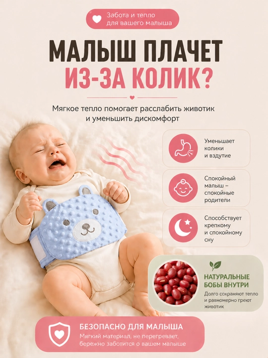 Детский пояс-грелка от коликов, газиков, для новорожденных, 4 цвета