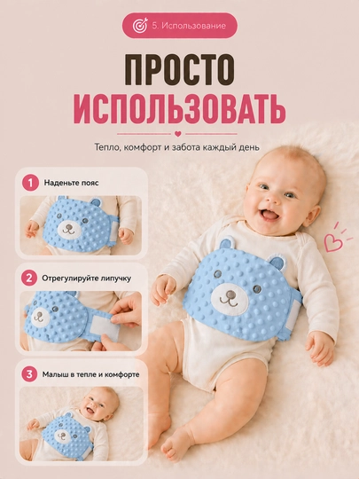 Детский пояс-грелка от коликов, газиков, для новорожденных, 4 цвета