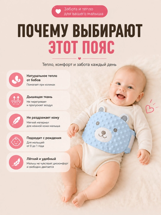 Детский пояс-грелка от коликов, газиков, для новорожденных, 4 цвета