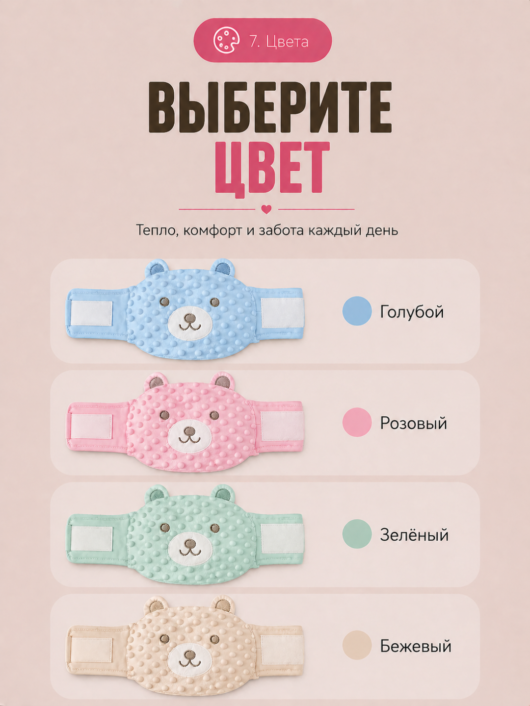 Детский пояс-грелка от коликов, газиков, для новорожденных, 4 цвета
