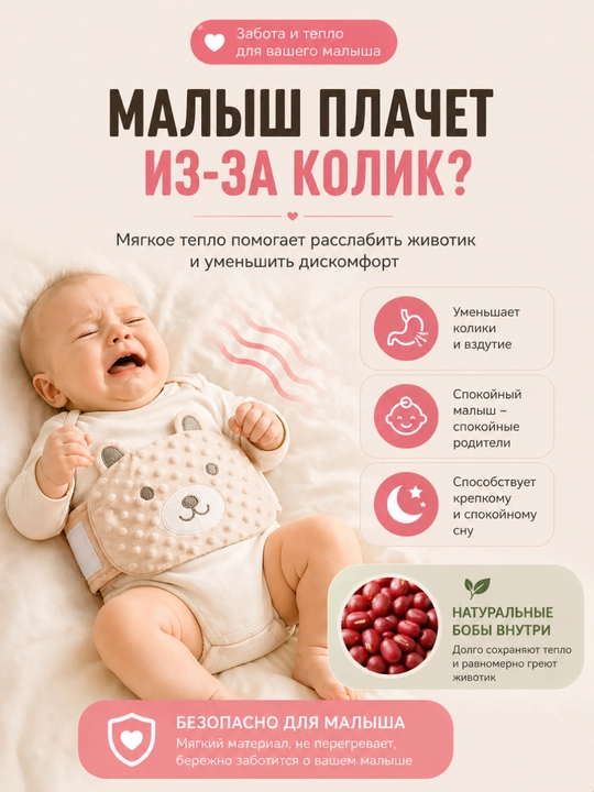 Детский пояс-грелка от коликов, газиков, для новорожденных, 4 цвета