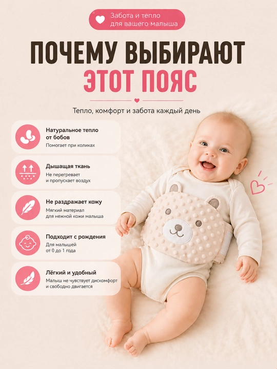 Детский пояс-грелка от коликов, газиков, для новорожденных, 4 цвета