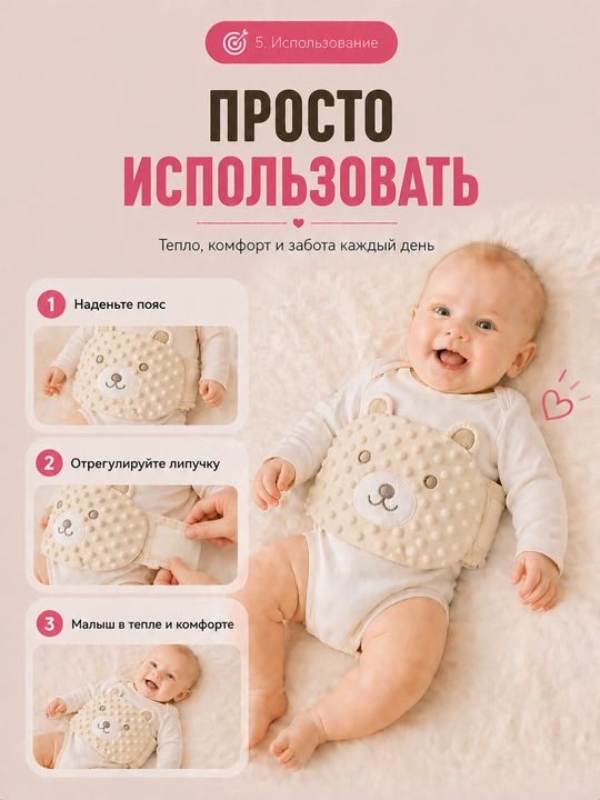 Детский пояс-грелка от коликов, газиков, для новорожденных, 4 цвета