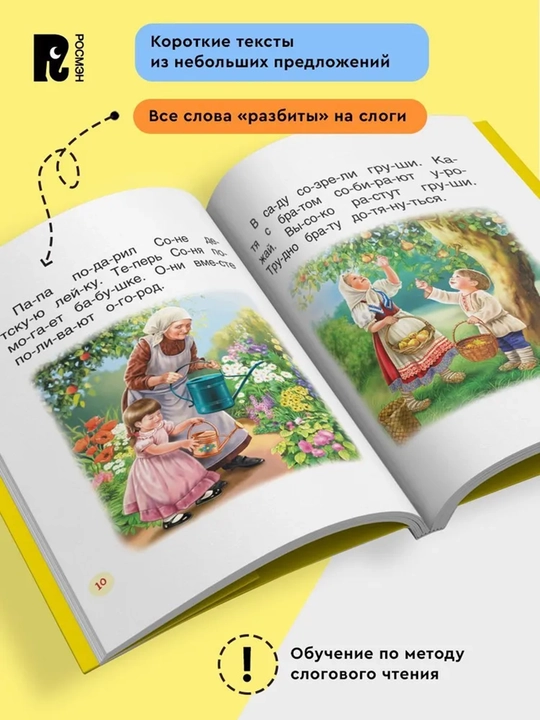 Короткие тексты для первого чтения