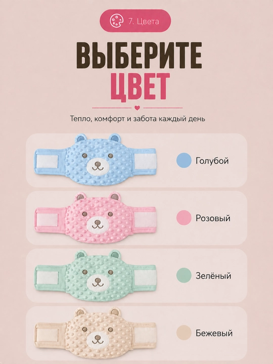 Детский пояс-грелка от коликов, газиков, для новорожденных, 4 цвета