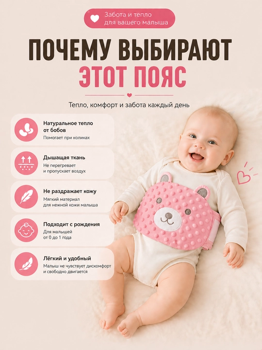 Детский пояс-грелка от коликов, газиков, для новорожденных, 4 цвета