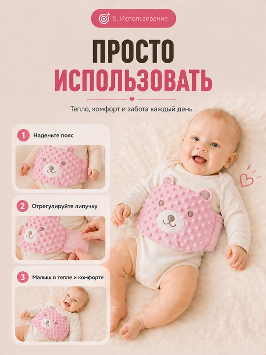 Детский пояс-грелка от коликов, газиков, для новорожденных, 4 цвета