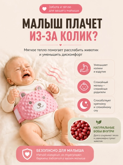 Детский пояс-грелка от коликов, газиков, для новорожденных, 4 цвета